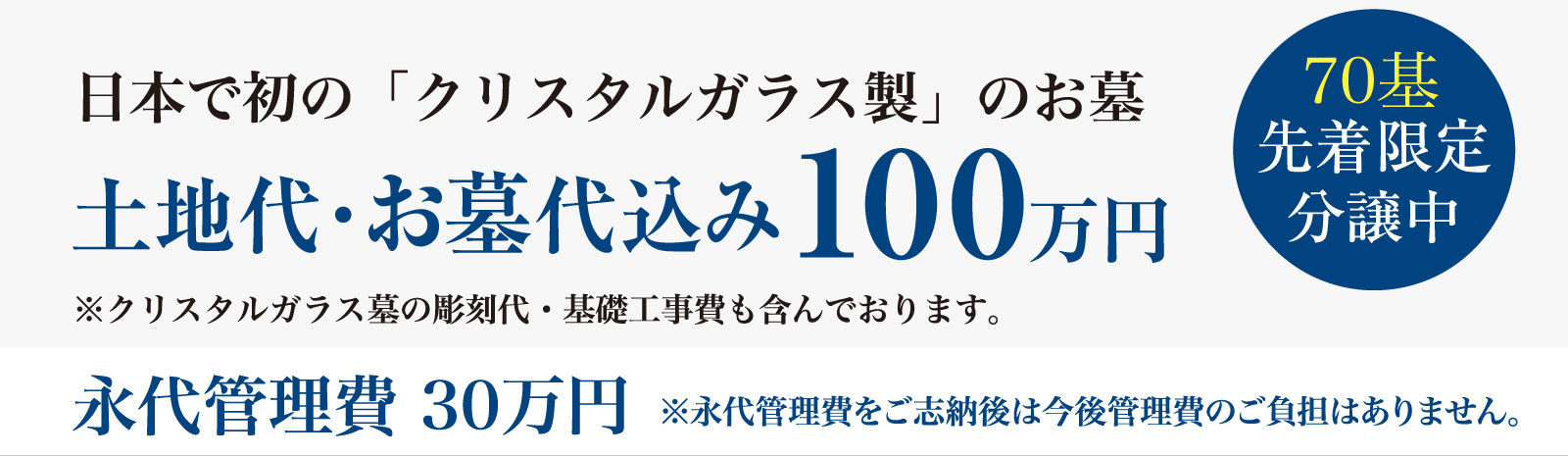 クリスタルガラス墓の価格